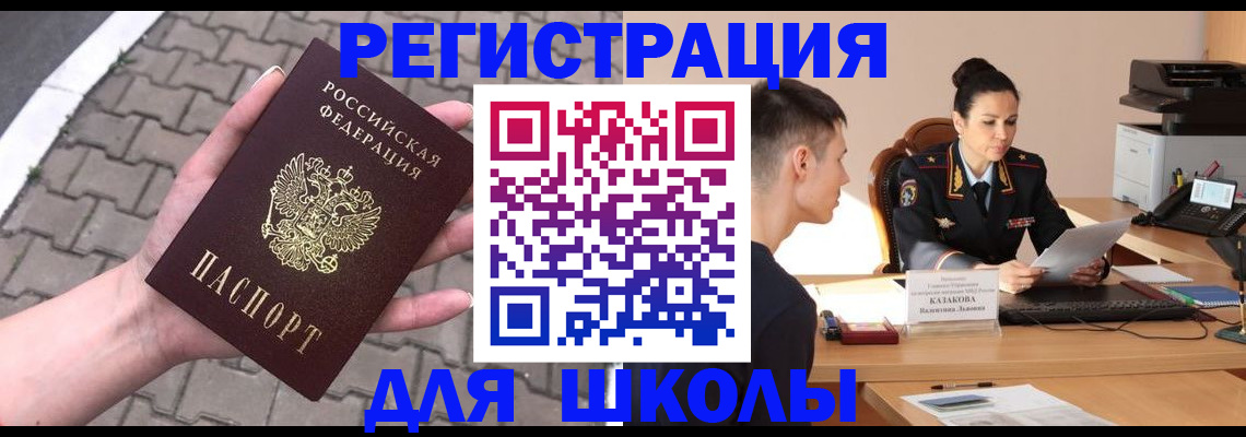 временная прописка в Муравленко