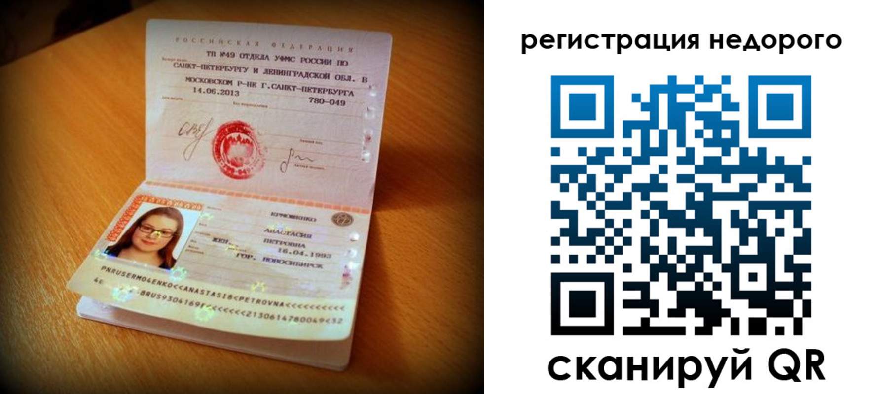 прописка штамп в Муравленко