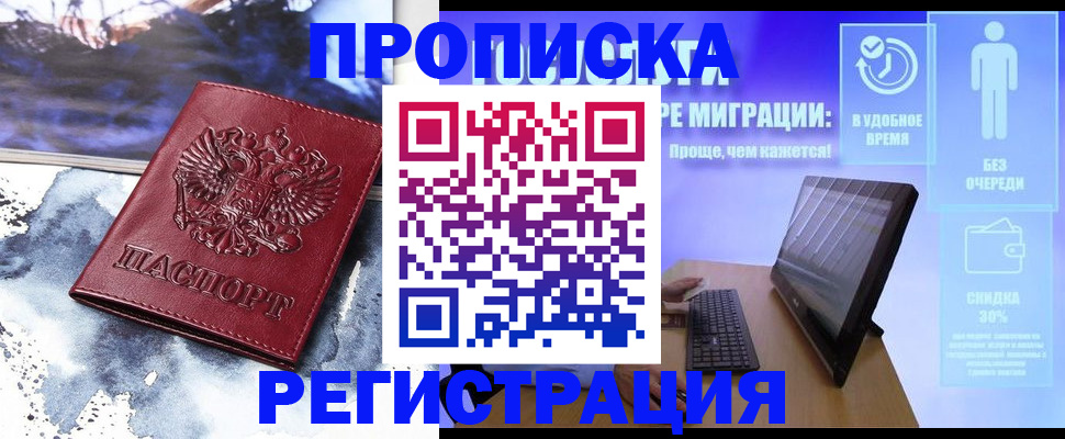временная регистрация для школы в Муравленко