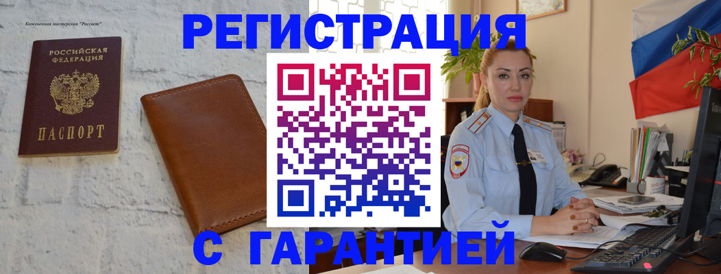 временная прописка в Муравленко