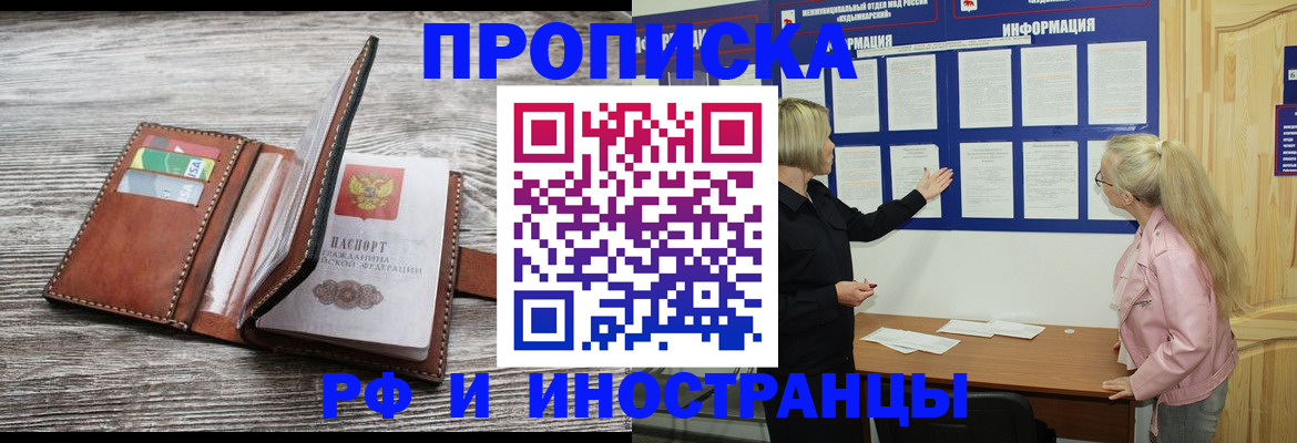 временная регистрация адрес в Муравленко