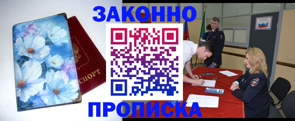 прописка ребенка в Муравленко