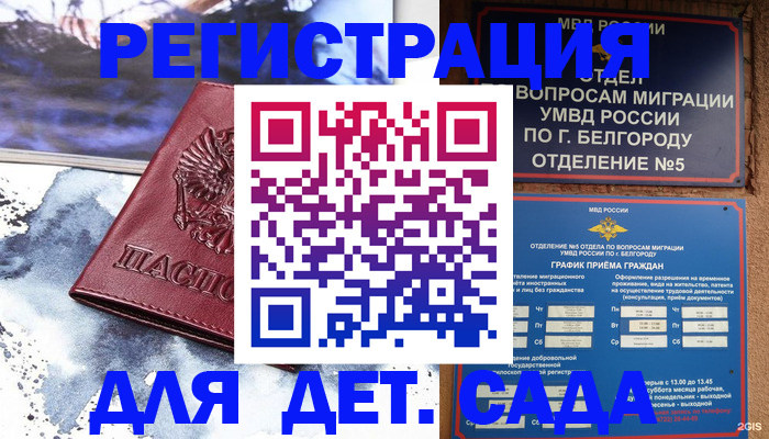 прописка поиск в Муравленко