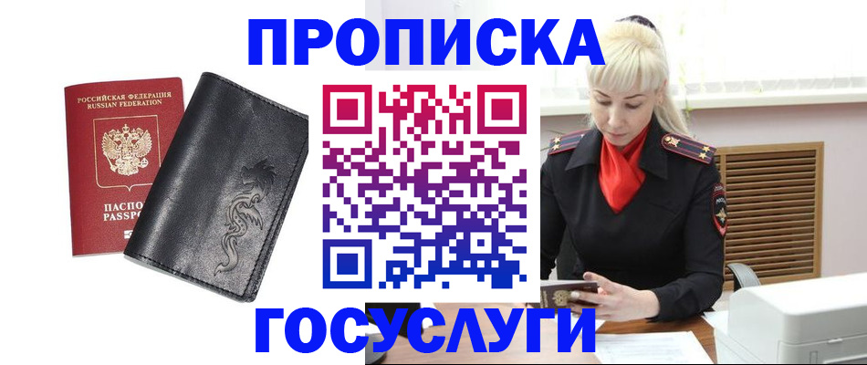 прописка поиск в Муравленко