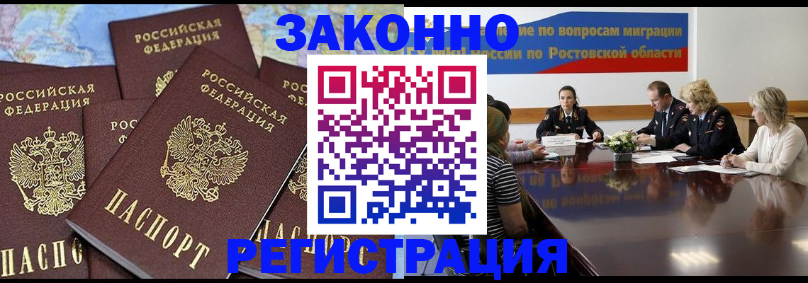 прописка для работы в Муравленко